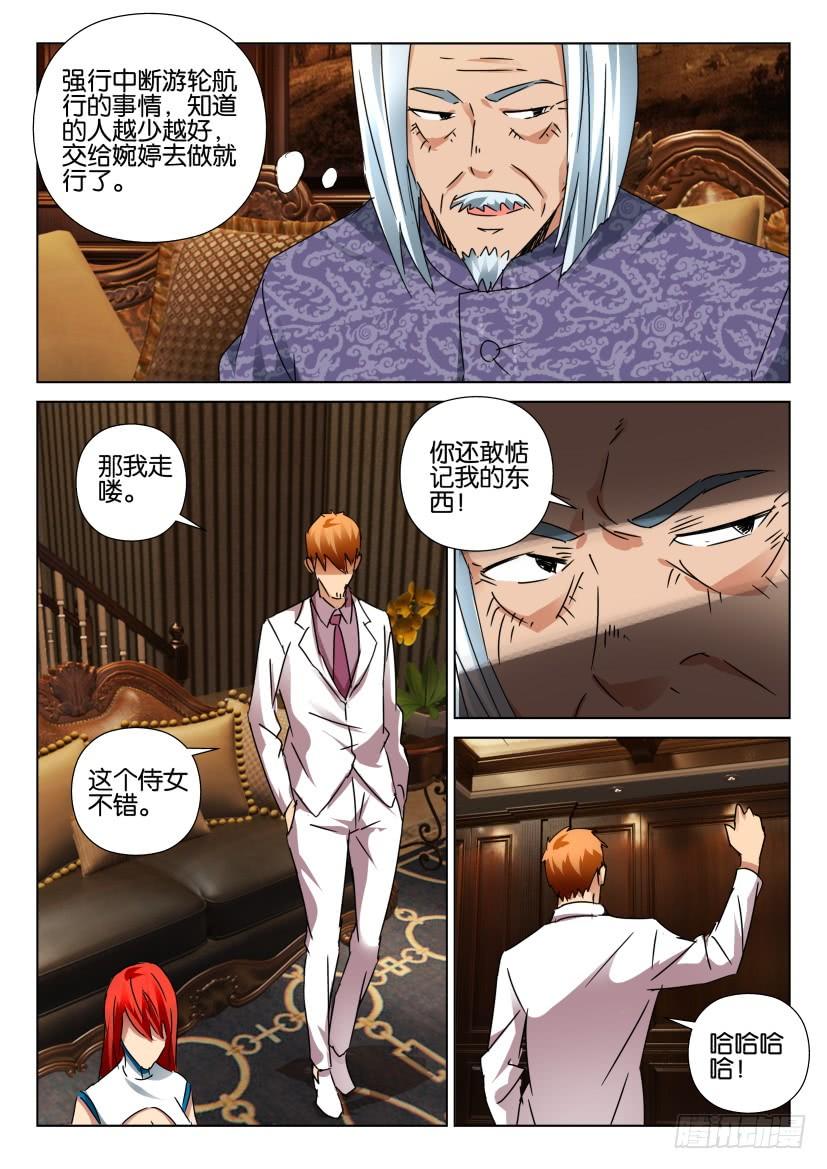 《层层惊悚》第451回 第5页