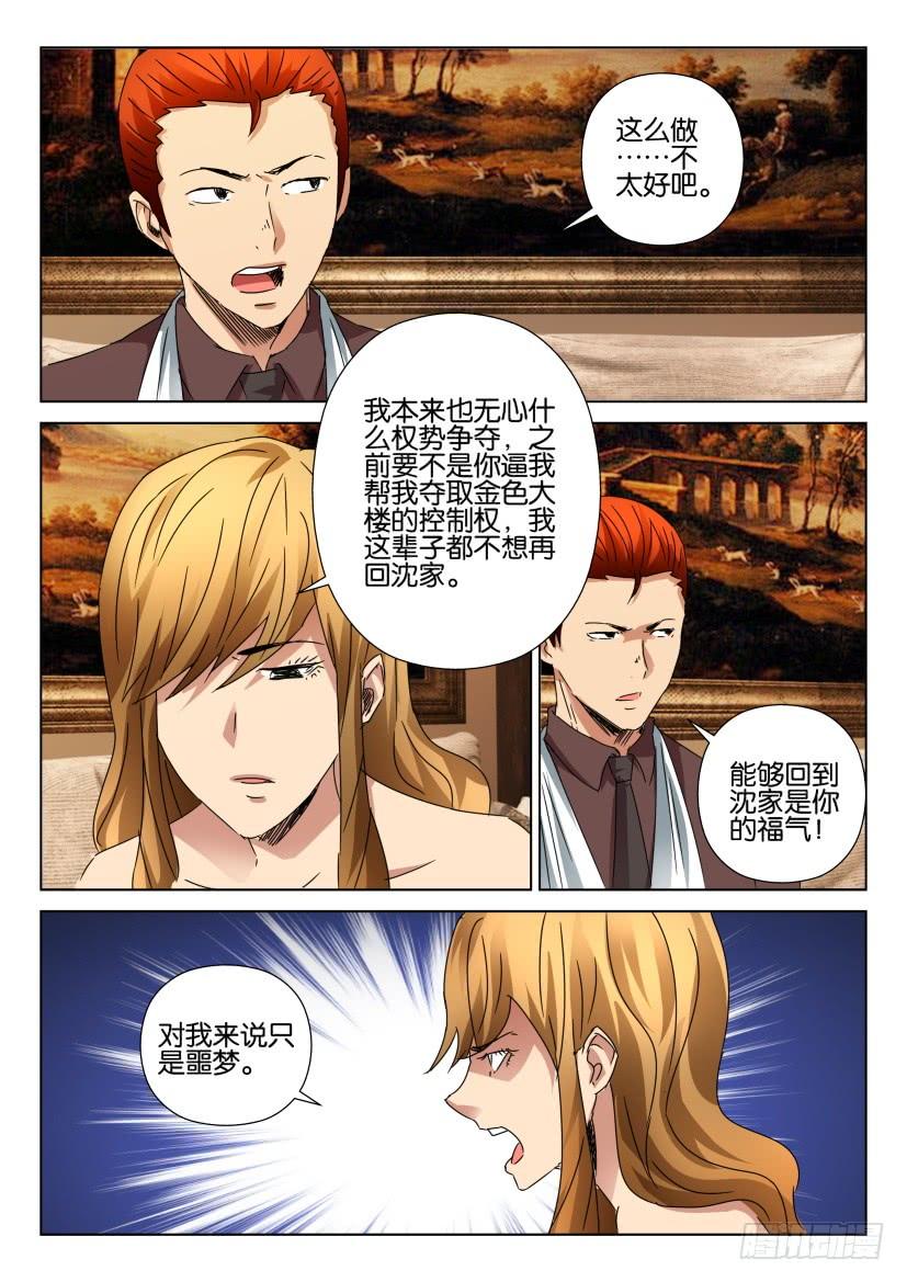 《层层惊悚》第451回 第7页