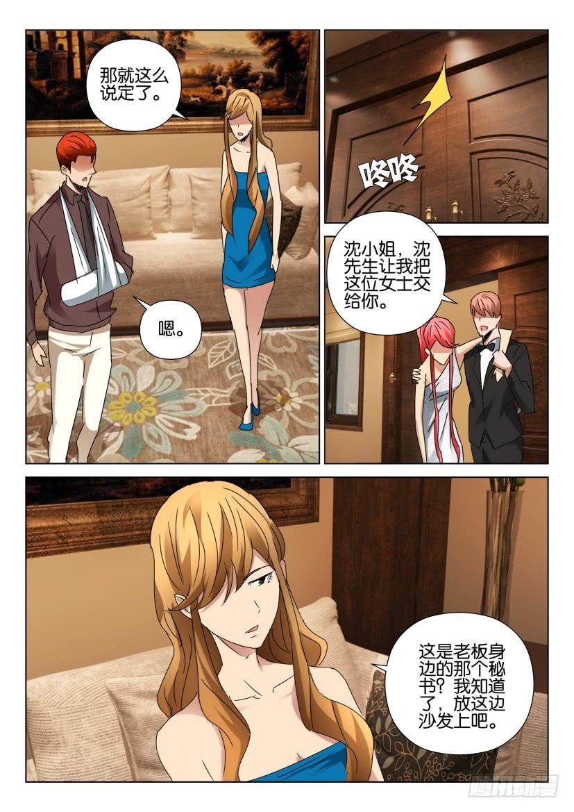 《层层惊悚》第451回 第9页