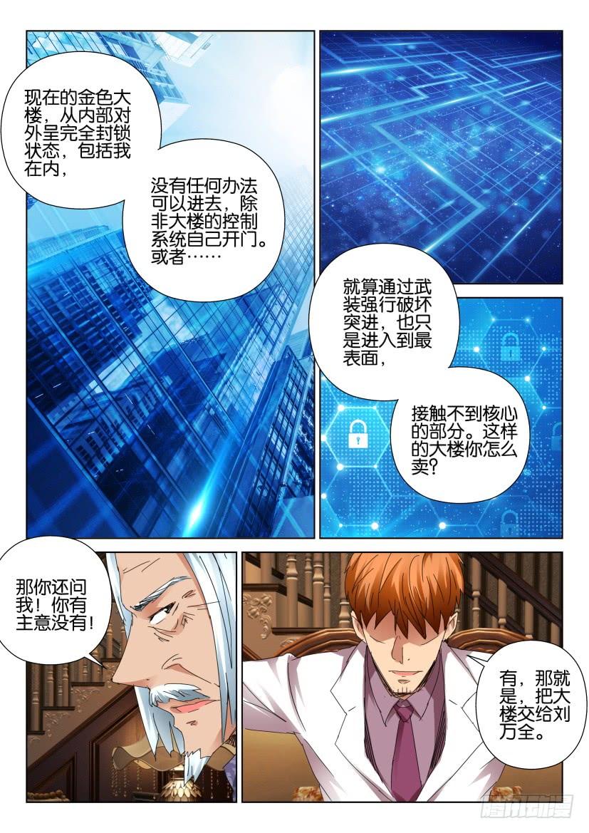 《层层惊悚》第450回 第10页