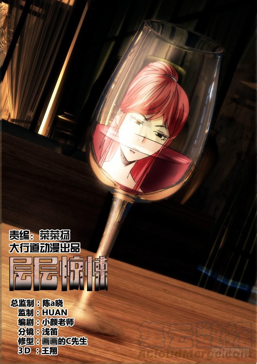 《层层惊悚》第450回 第1页