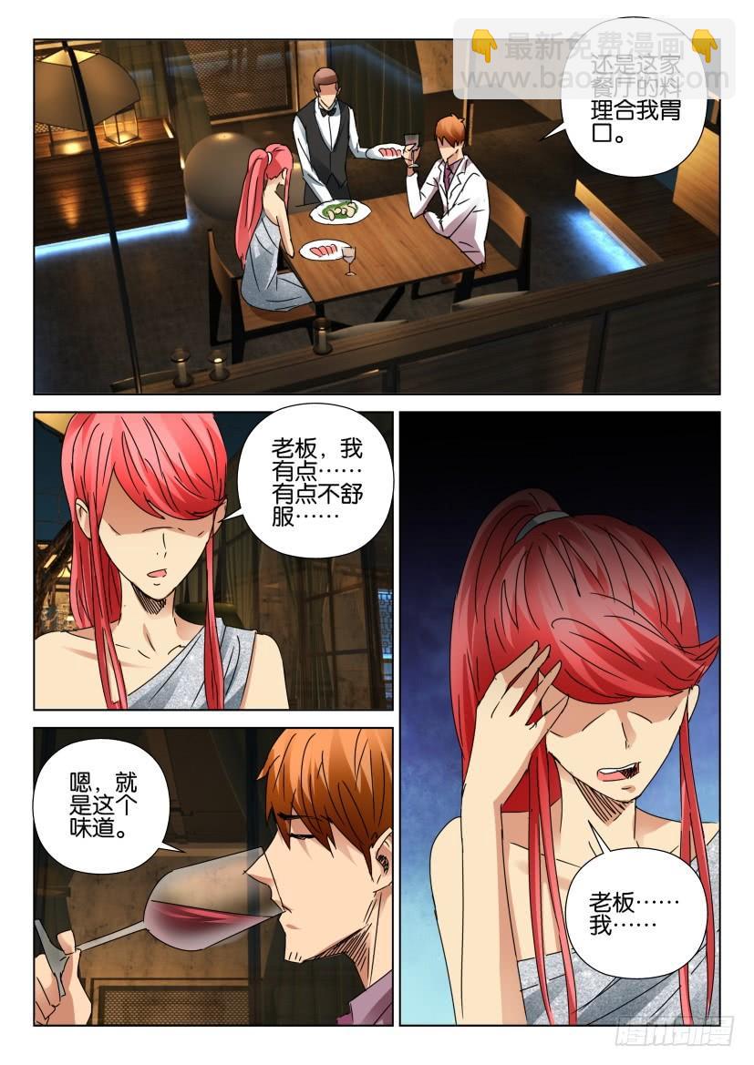 《层层惊悚》第450回 第2页