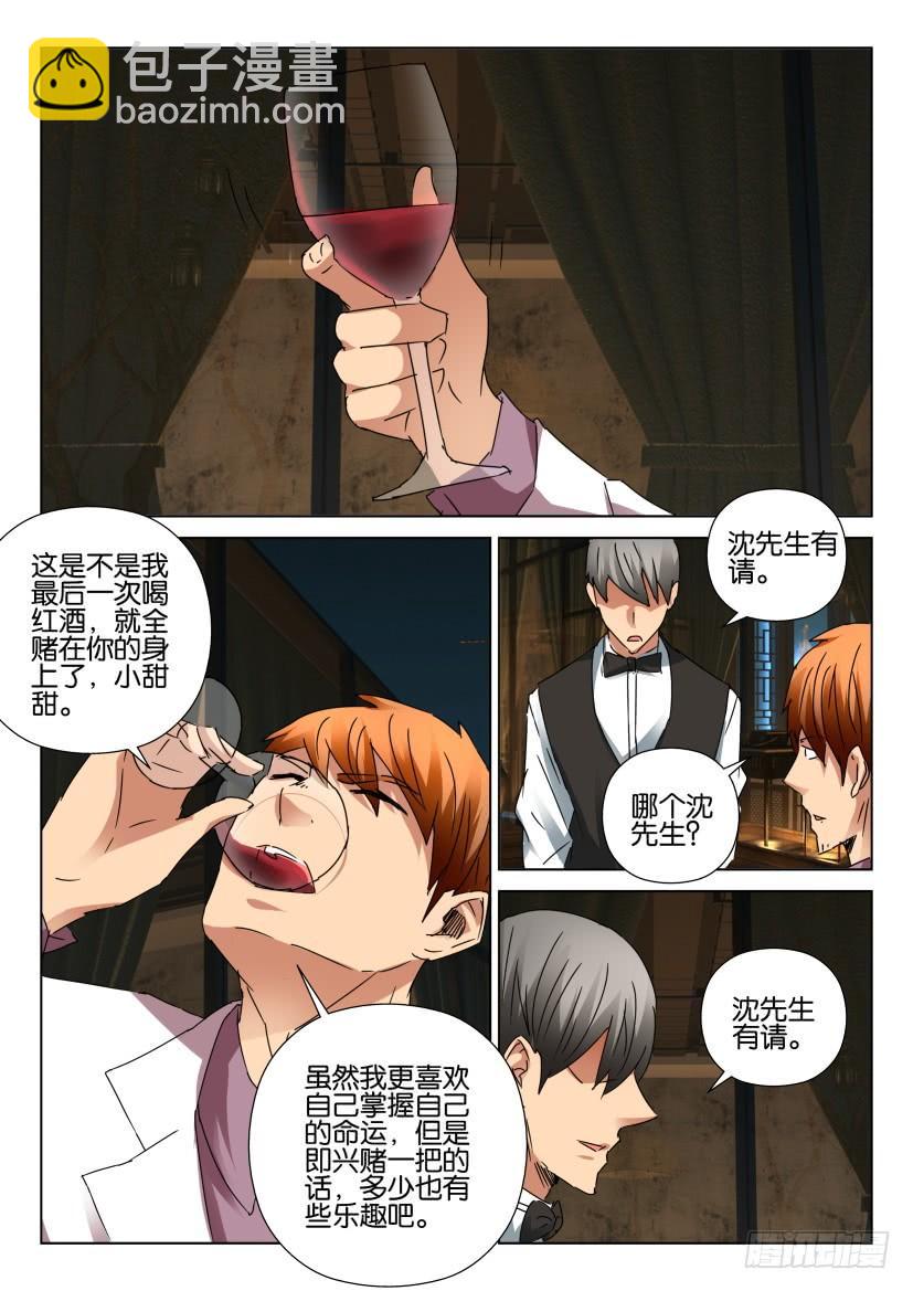 《层层惊悚》第450回 第4页