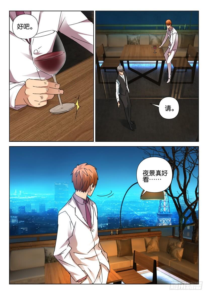 《层层惊悚》第450回 第5页