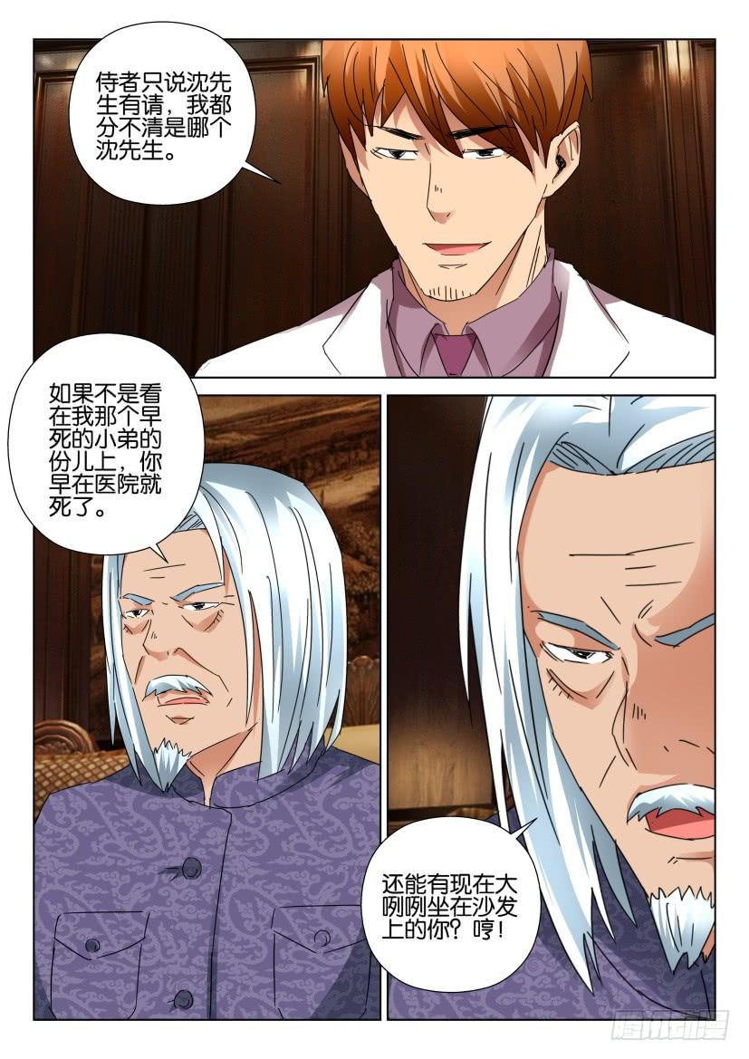 《层层惊悚》第450回 第7页