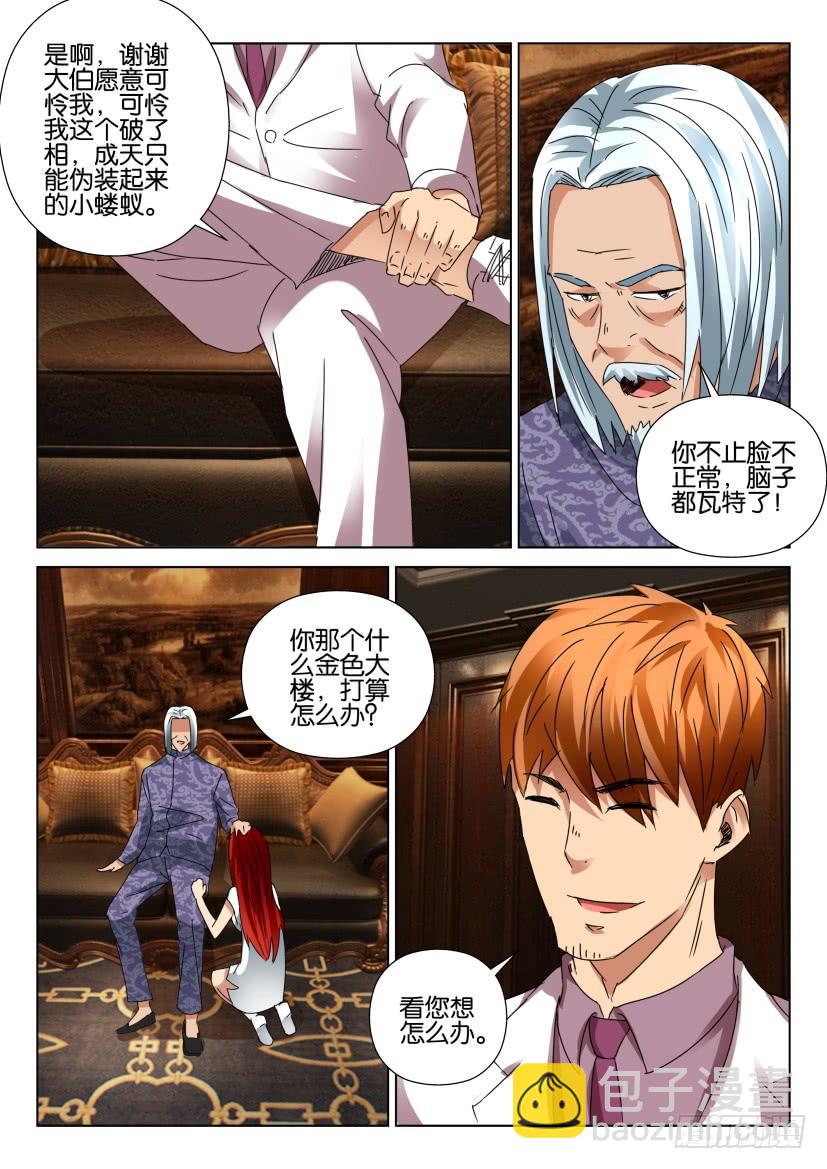 《层层惊悚》第450回 第8页
