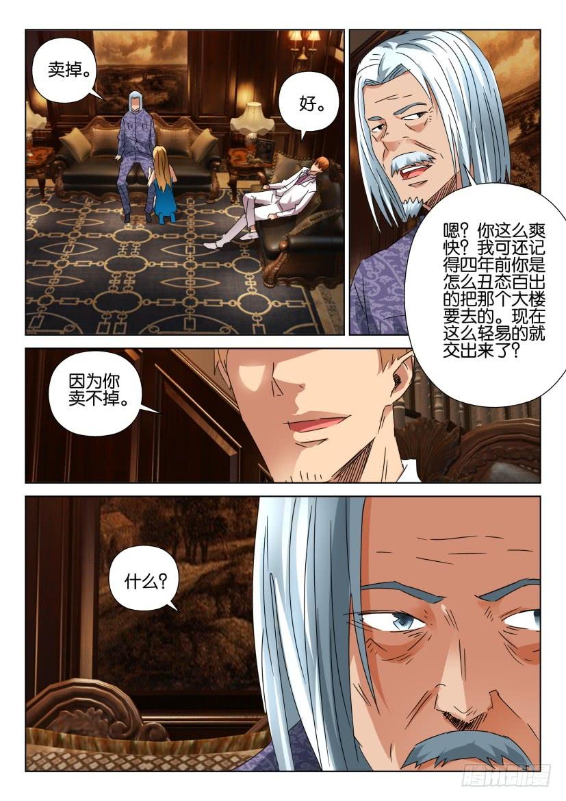 《层层惊悚》第450回 第9页