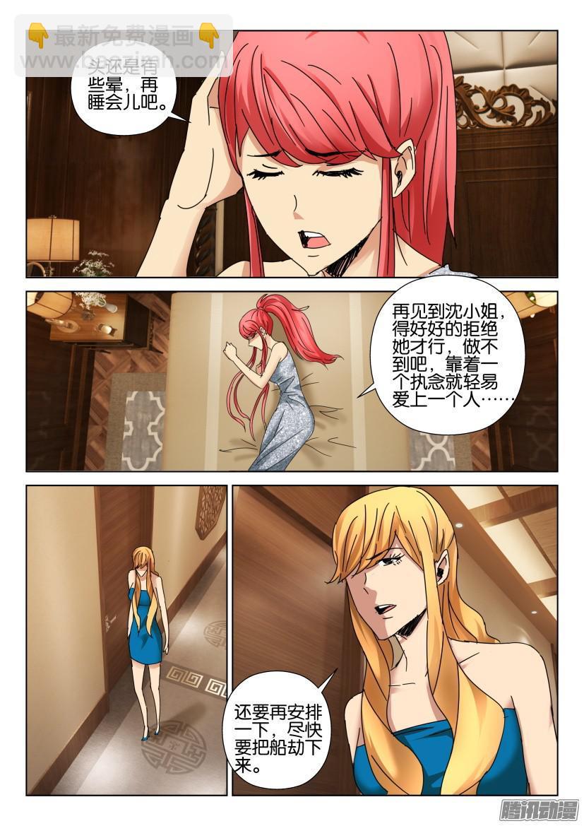 《层层惊悚》第452回 第10页