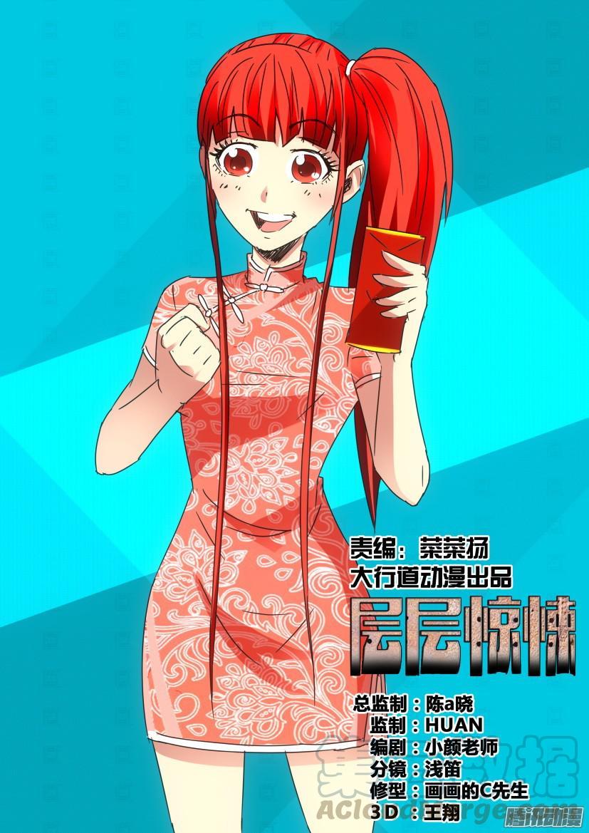 《层层惊悚》第452回 第1页