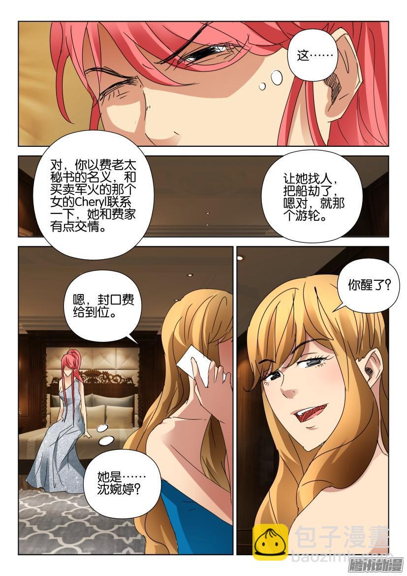 《层层惊悚》第452回 第2页