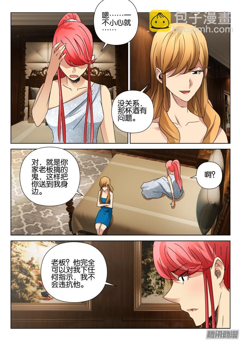 《层层惊悚》第452回 第3页
