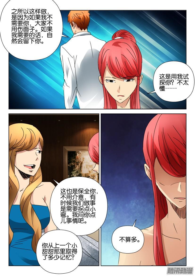 《层层惊悚》第452回 第4页