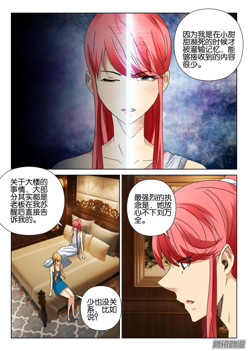 《层层惊悚》第452回 第5页