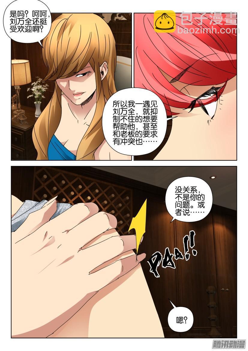 《层层惊悚》第452回 第6页