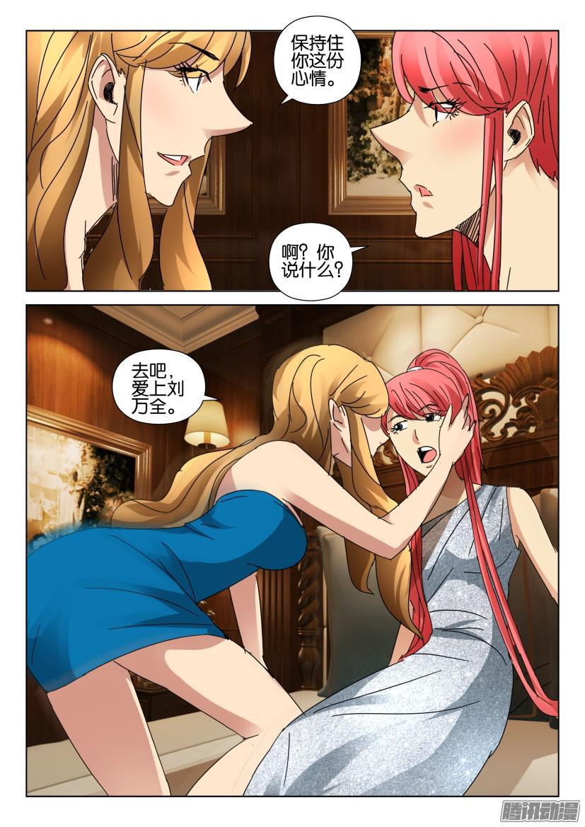 《层层惊悚》第452回 第7页