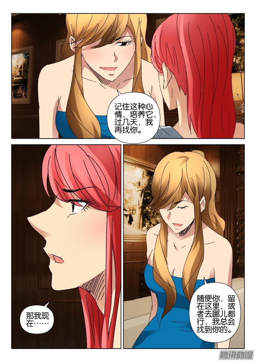 《层层惊悚》第452回 第8页