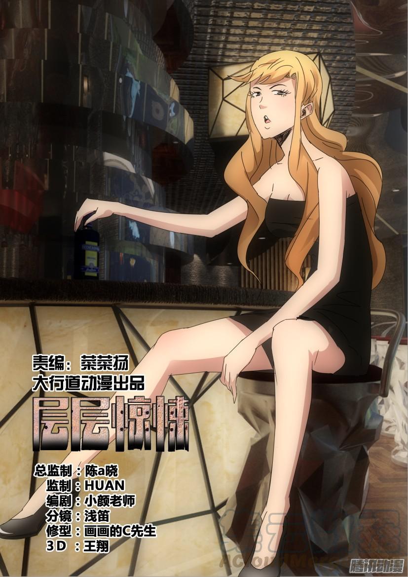《层层惊悚》第456回 第1页