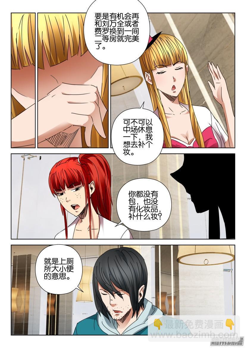 《层层惊悚》第456回 第3页