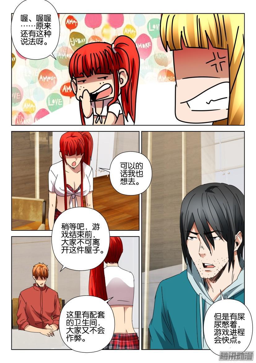 《层层惊悚》第456回 第4页