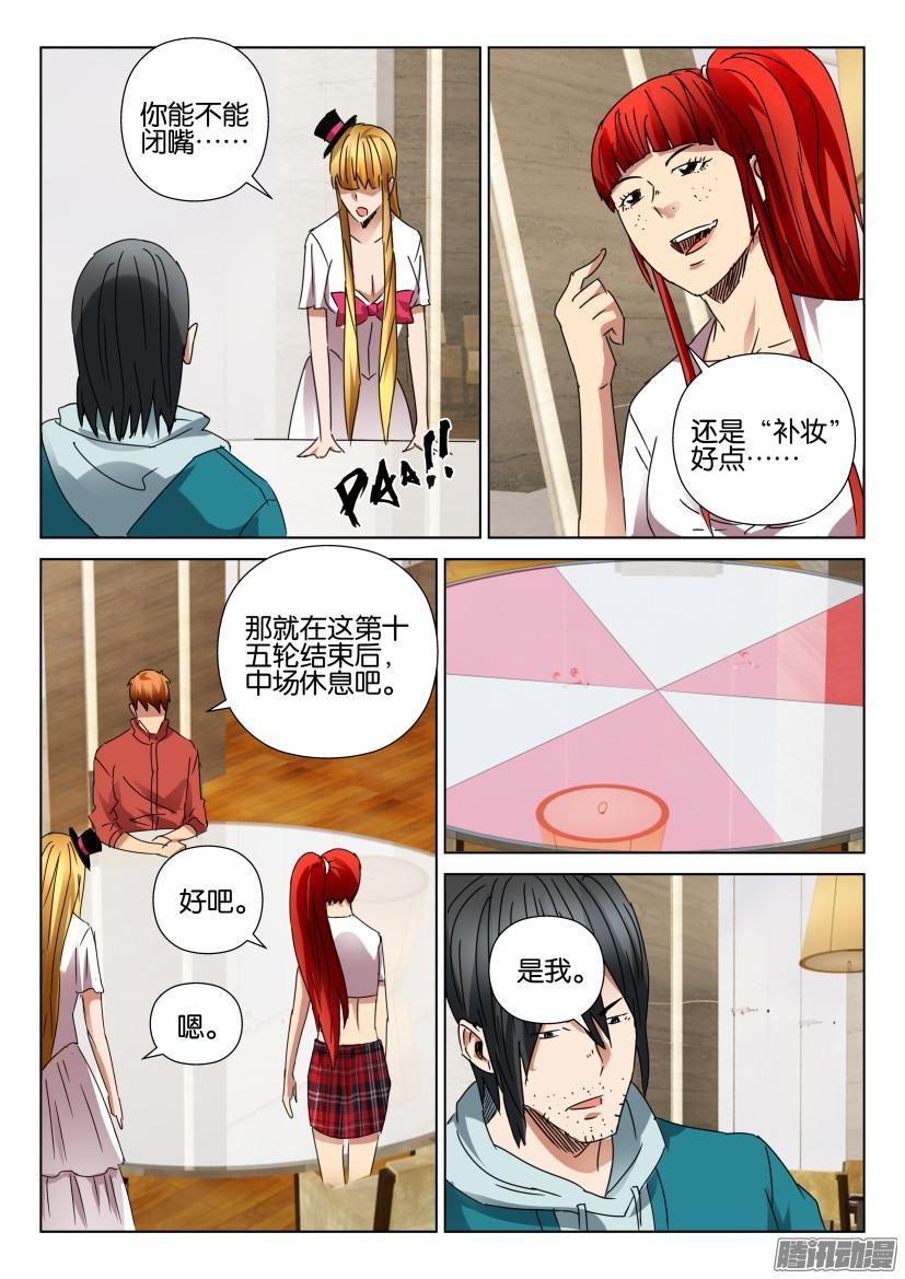 《层层惊悚》第456回 第5页