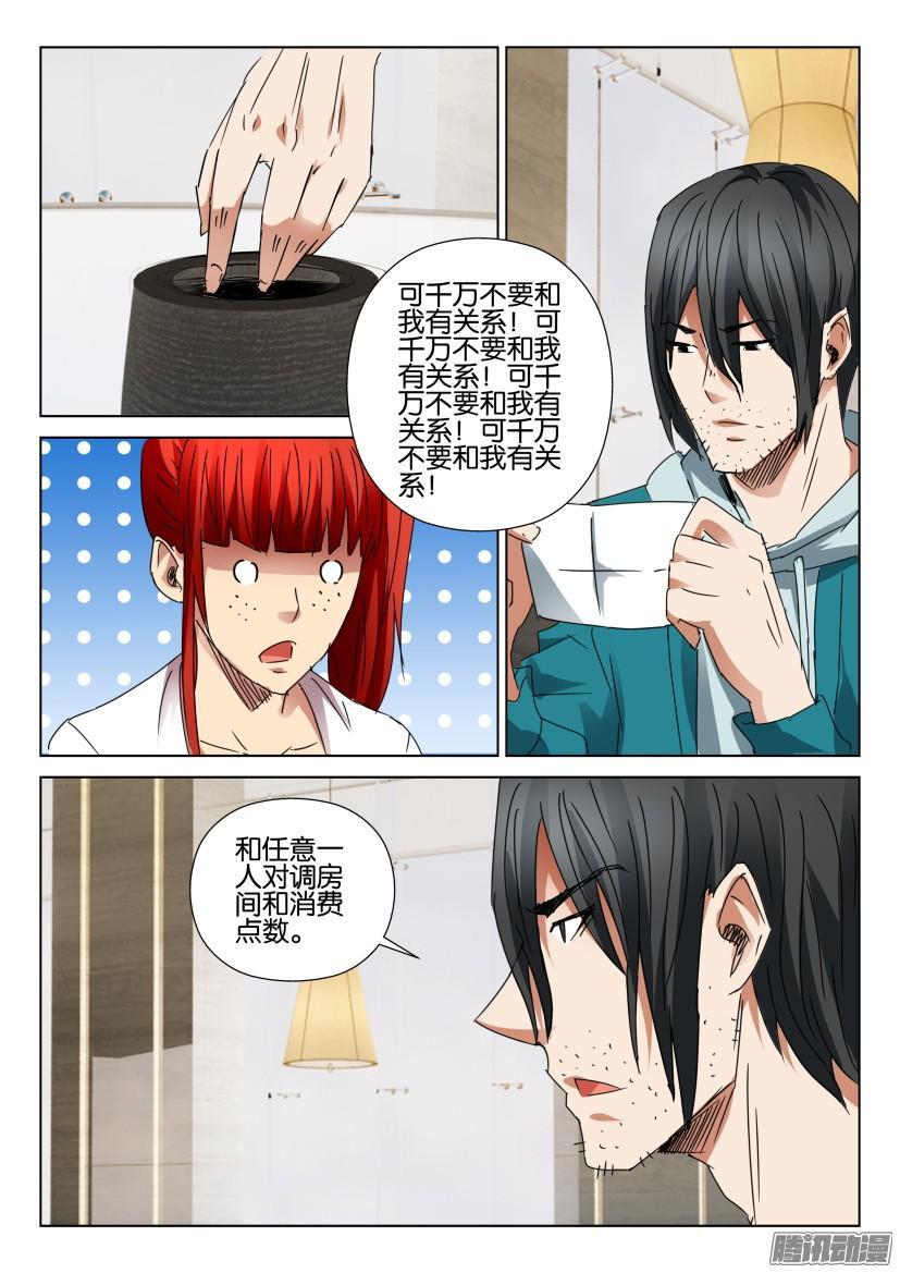 《层层惊悚》第456回 第6页