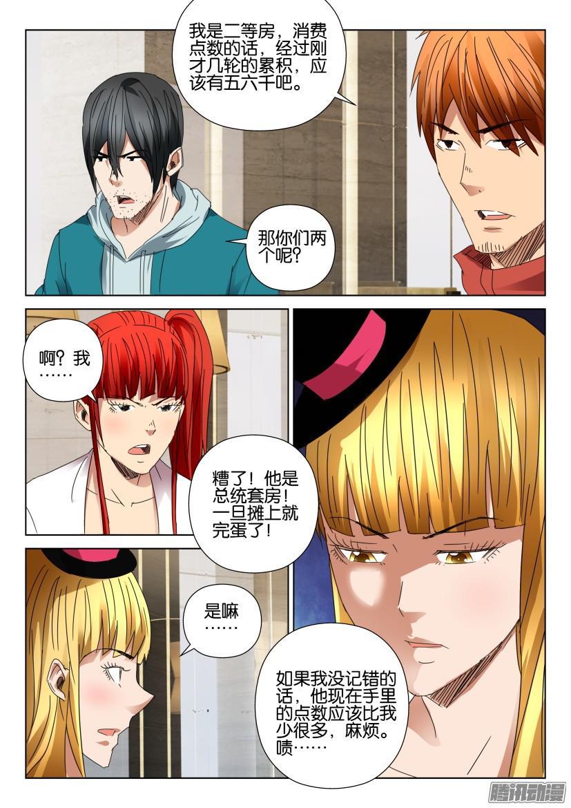《层层惊悚》第456回 第7页