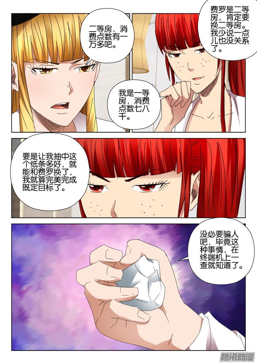 《层层惊悚》第456回 第8页