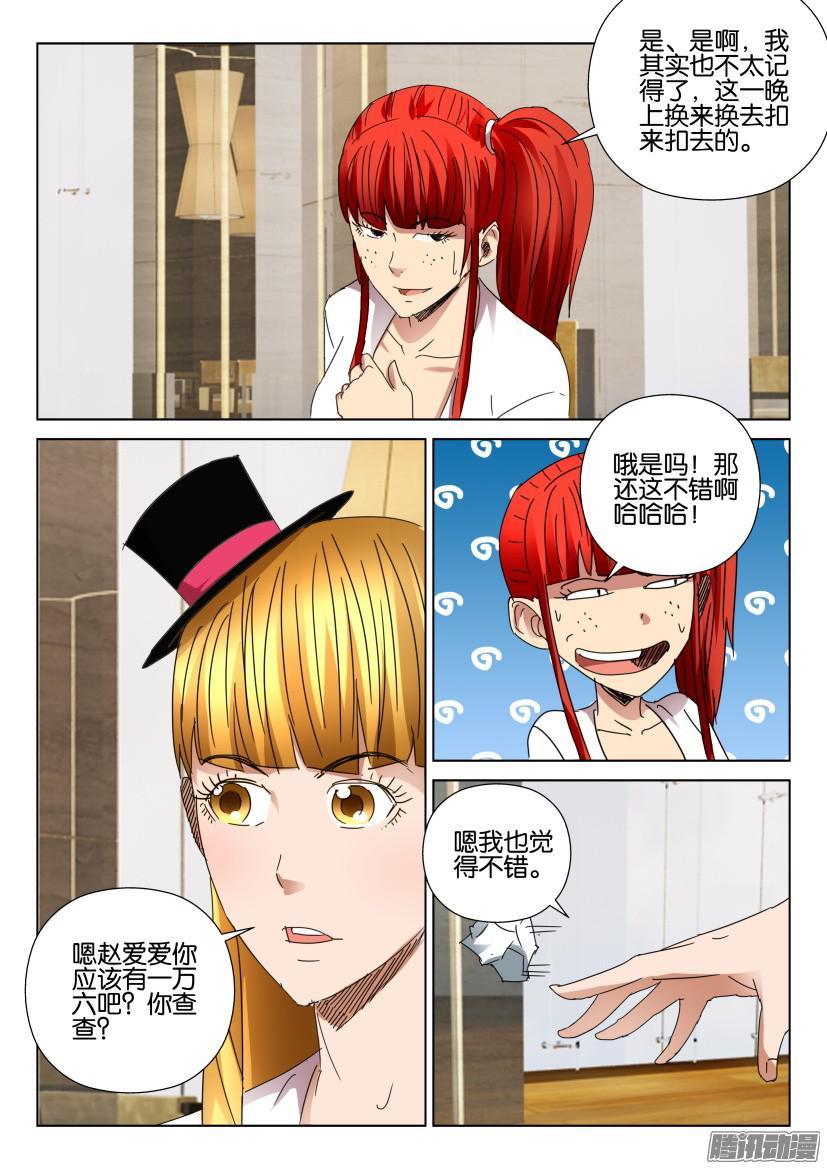 《层层惊悚》第456回 第9页