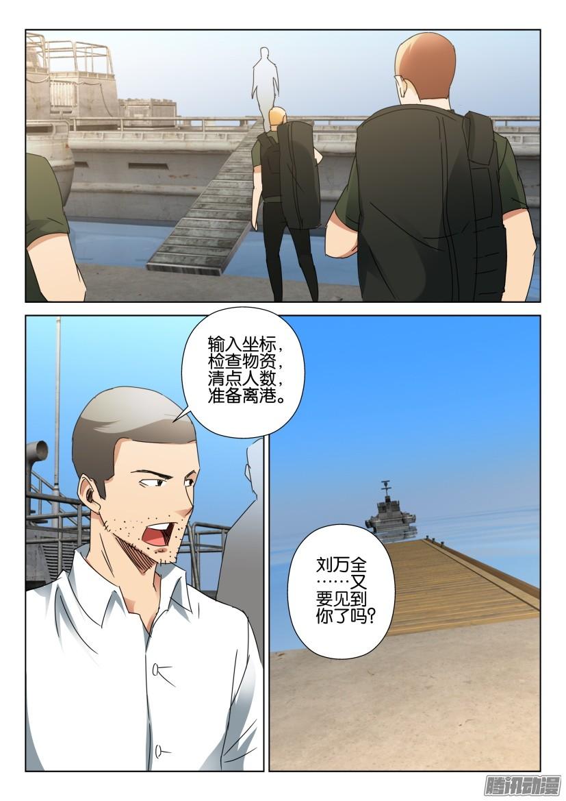 《层层惊悚》第454回 第10页