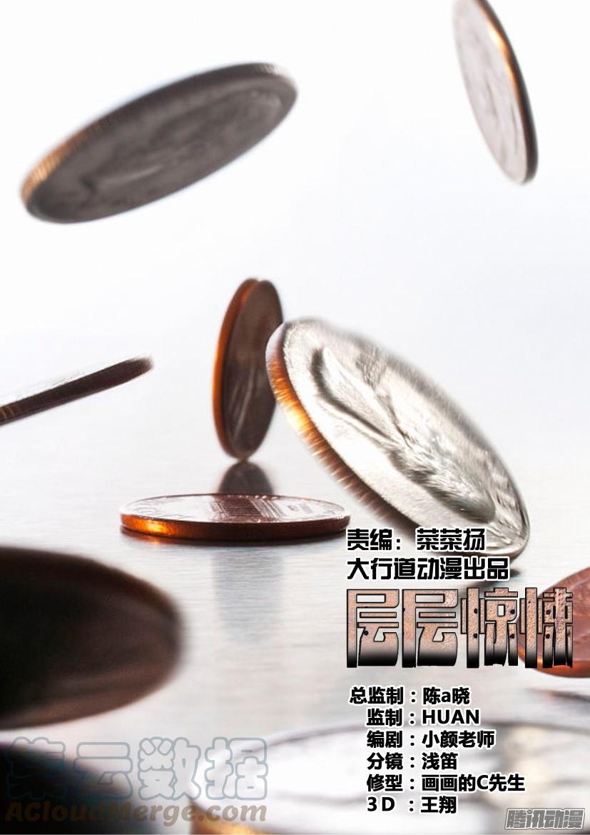 《层层惊悚》第454回 第1页
