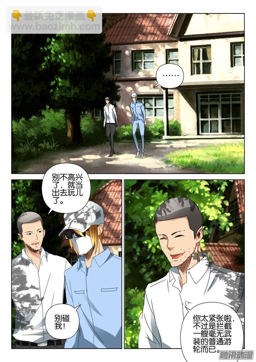 《层层惊悚》第454回 第2页