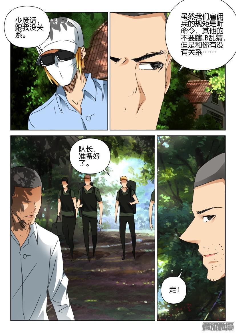 《层层惊悚》第454回 第3页