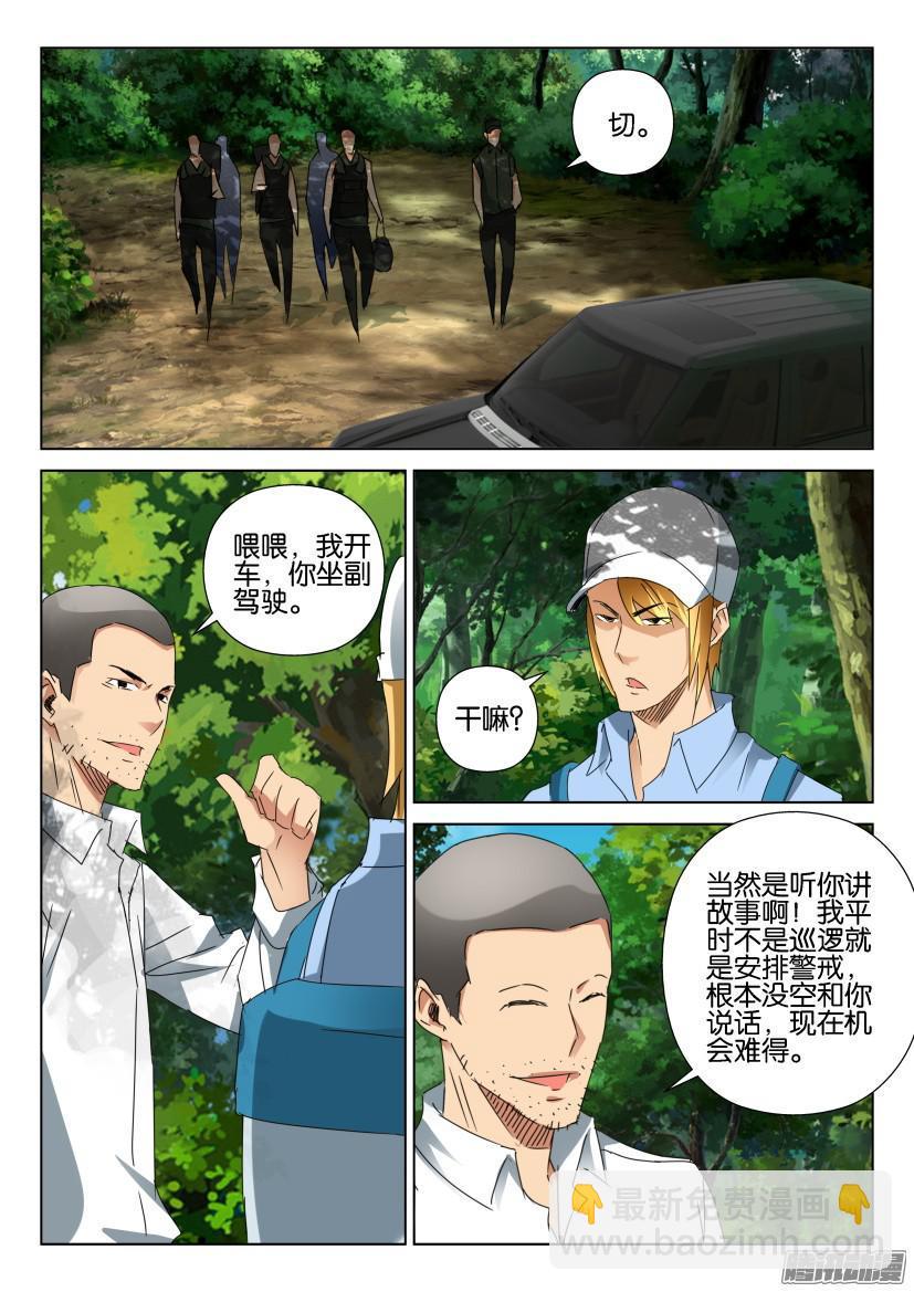 《层层惊悚》第454回 第4页