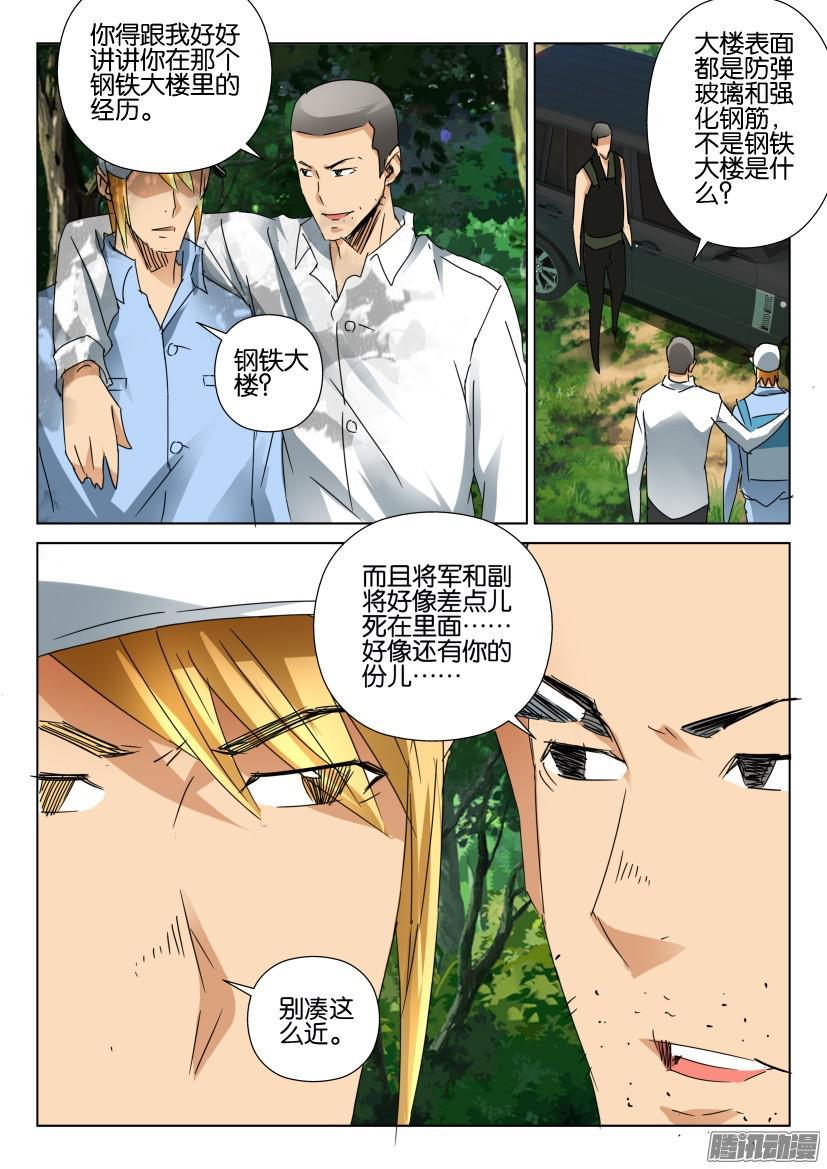 《层层惊悚》第454回 第5页