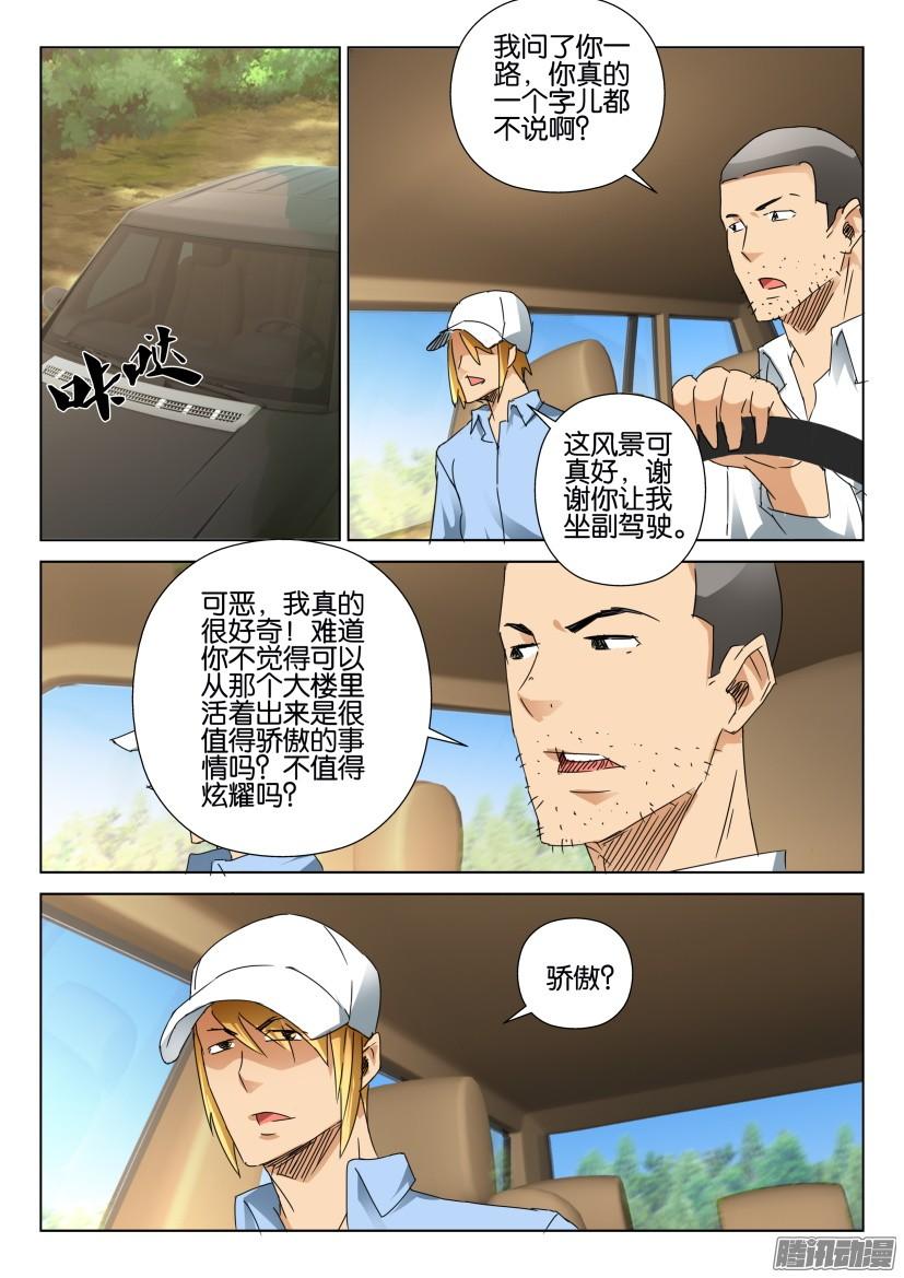 《层层惊悚》第454回 第7页