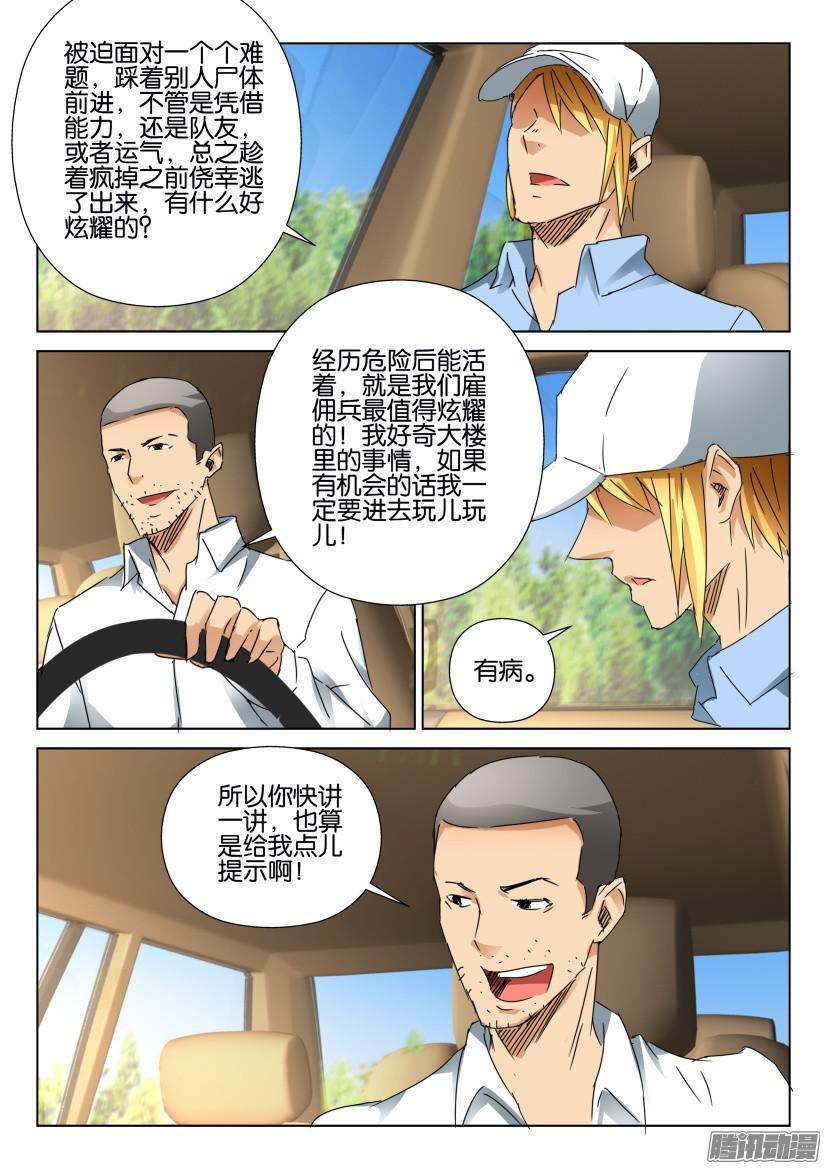 《层层惊悚》第454回 第8页