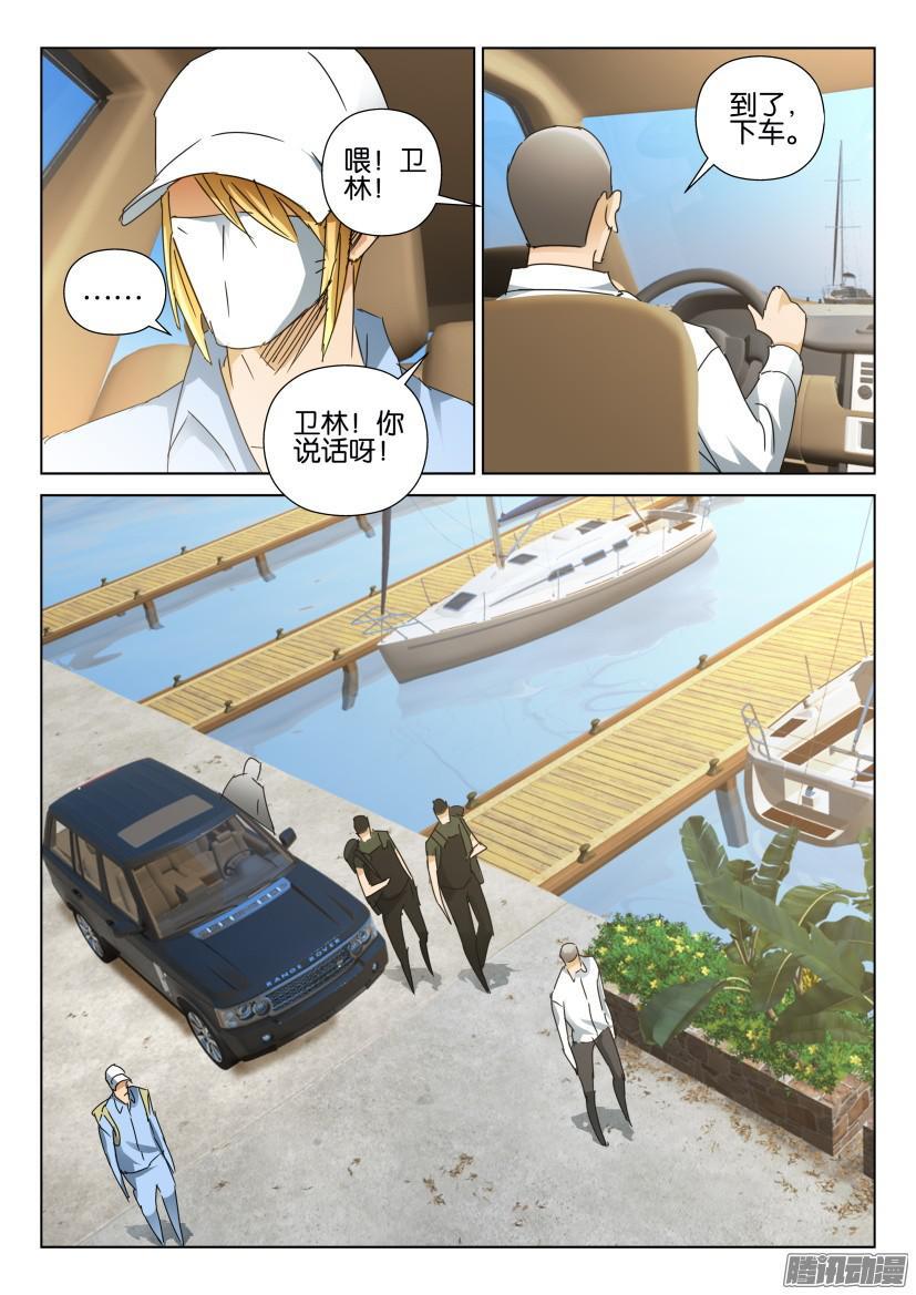 《层层惊悚》第454回 第9页