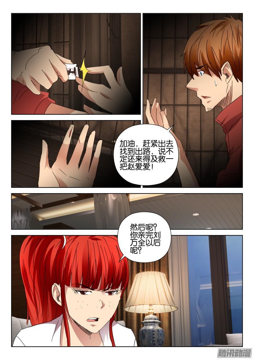 《层层惊悚》第455回 第10页