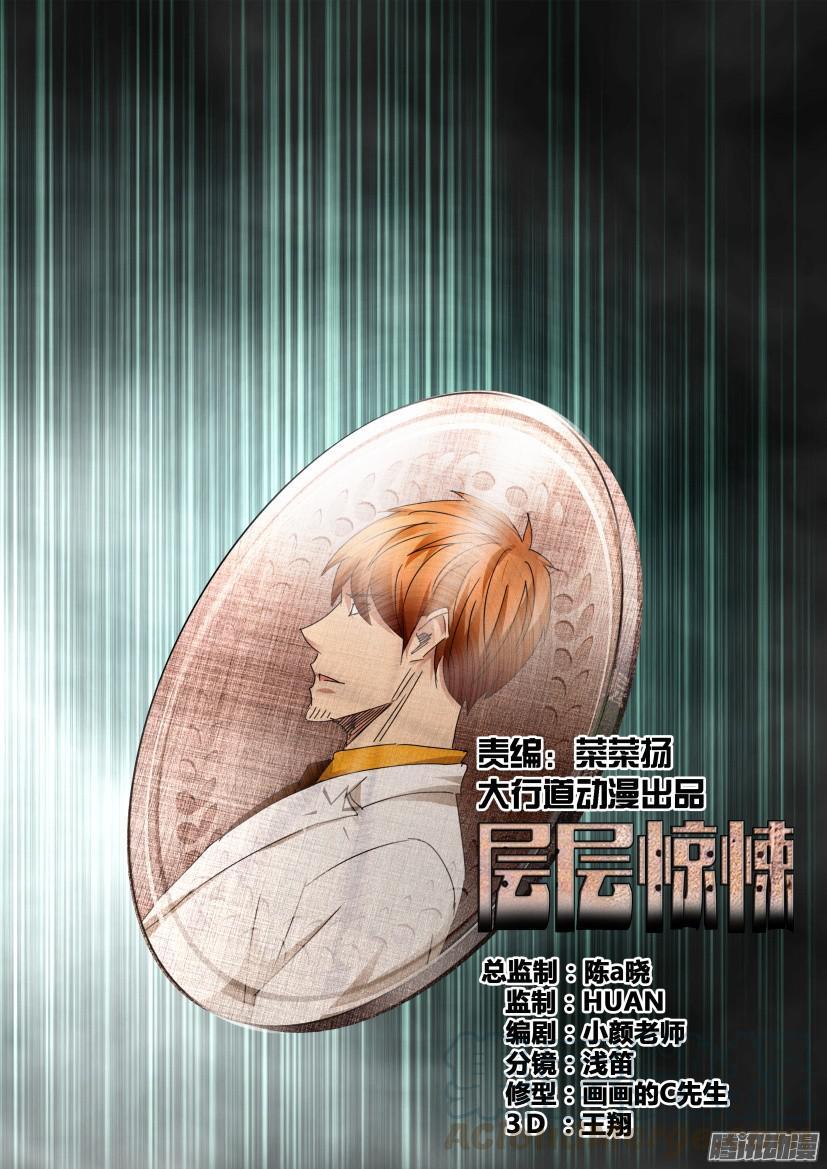 《层层惊悚》第455回 第1页