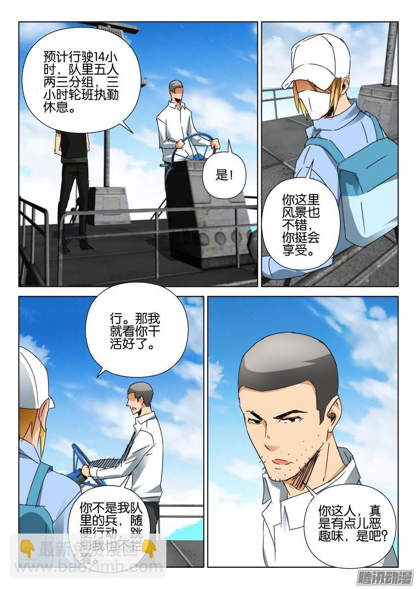 《层层惊悚》第455回 第2页