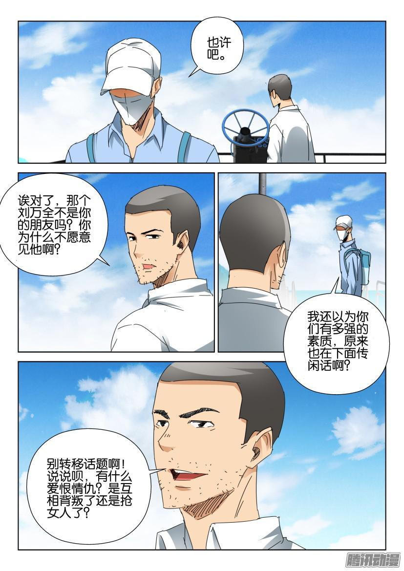 《层层惊悚》第455回 第3页