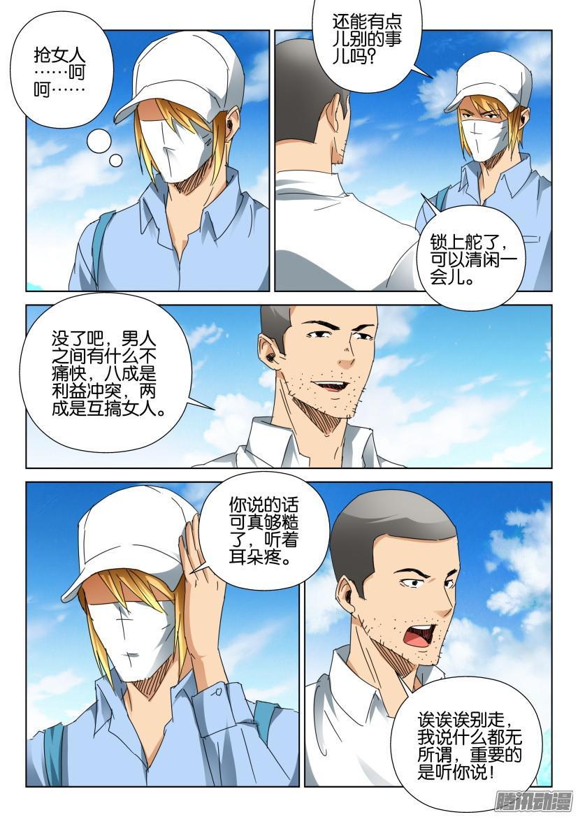《层层惊悚》第455回 第4页