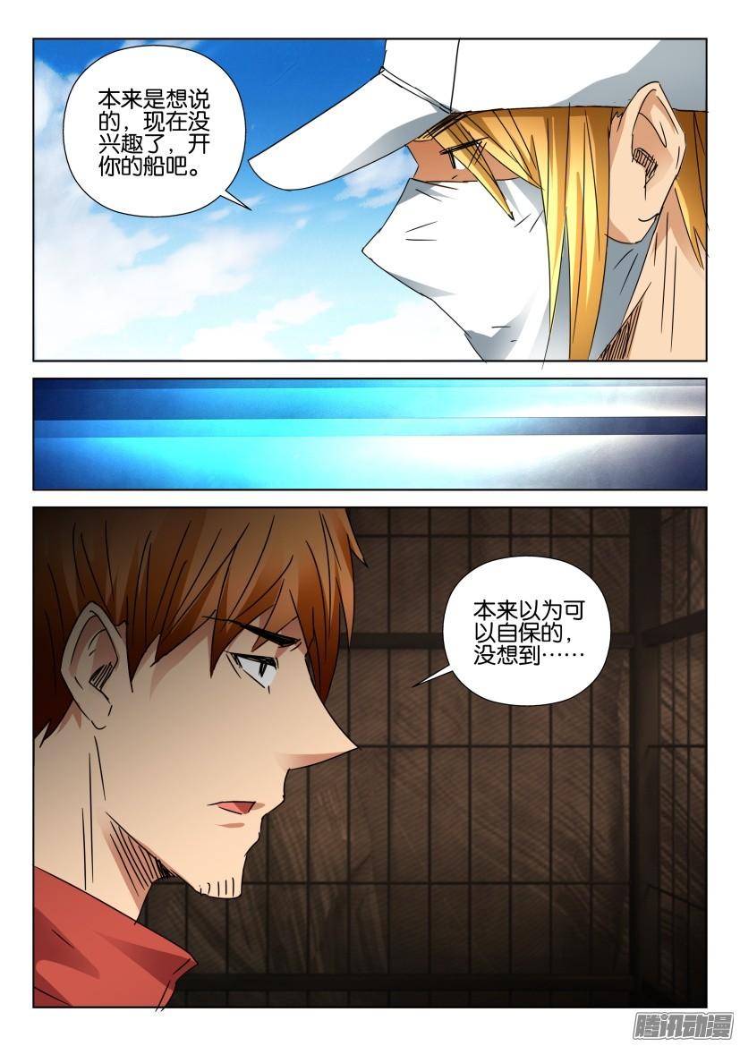 《层层惊悚》第455回 第5页