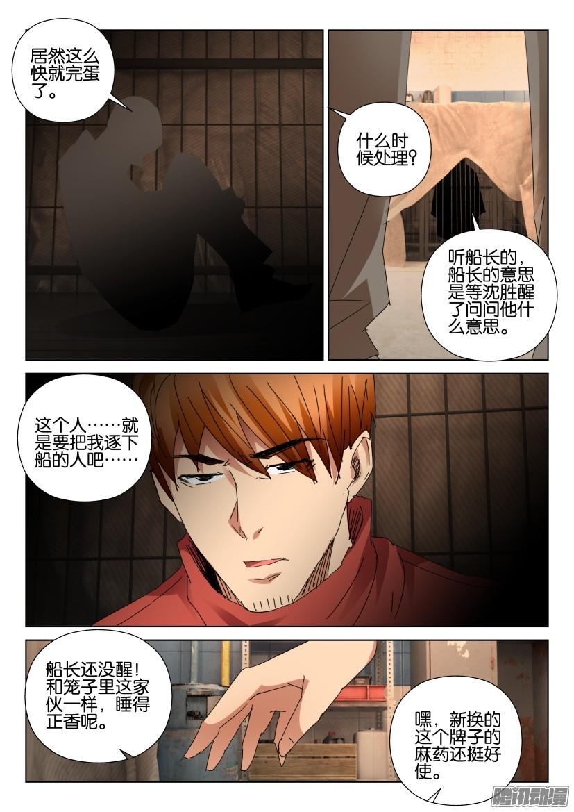 《层层惊悚》第455回 第6页
