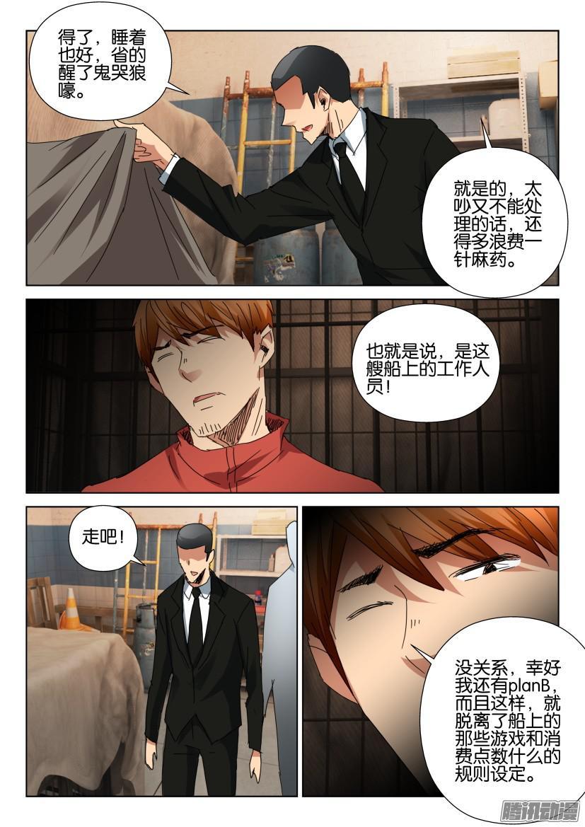 《层层惊悚》第455回 第7页