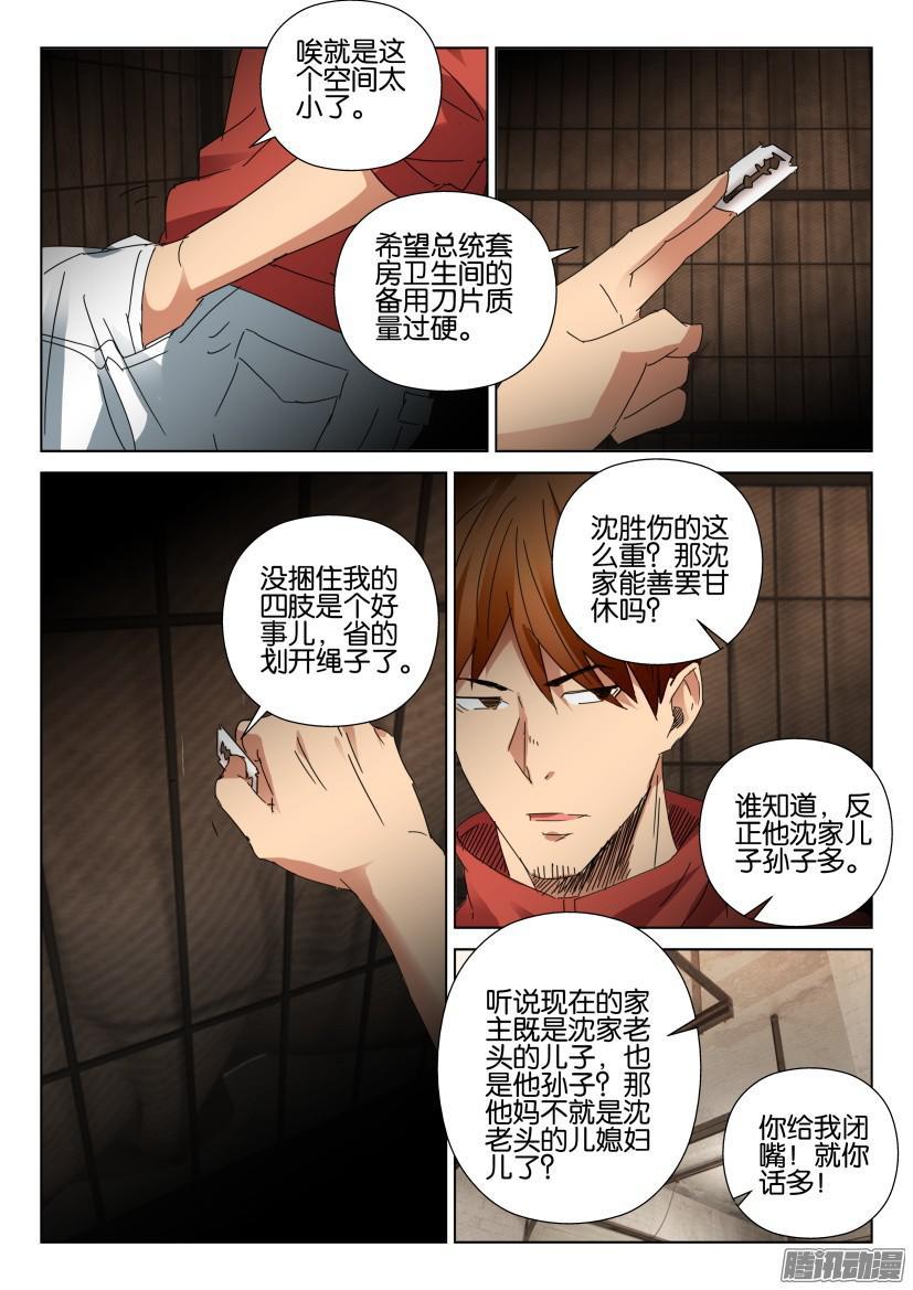 《层层惊悚》第455回 第8页