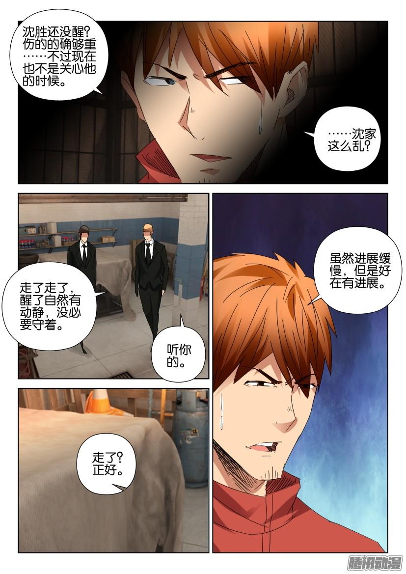 《层层惊悚》第455回 第9页