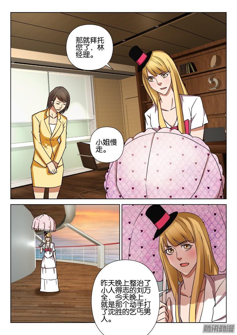 《层层惊悚》第457回 第10页