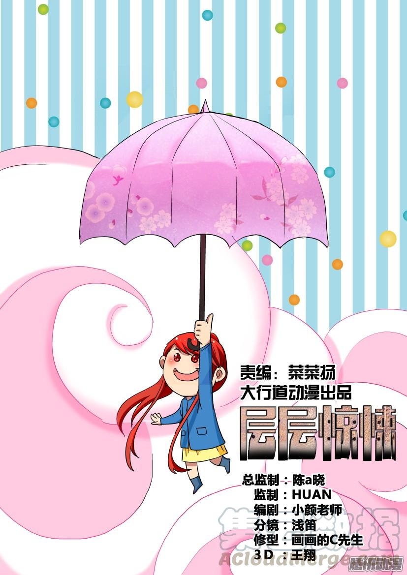 《层层惊悚》第457回 第1页