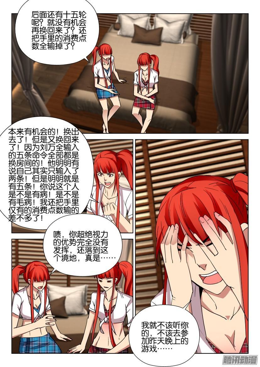 《层层惊悚》第457回 第2页